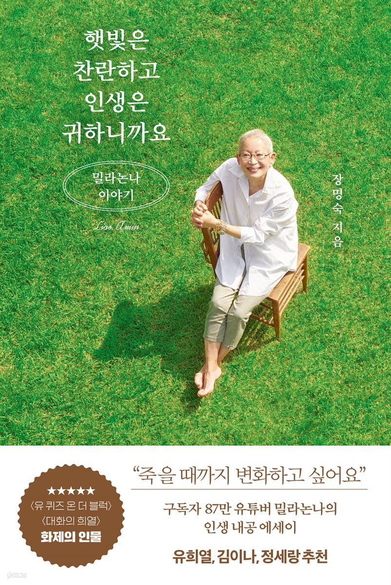 햇빛은 찬란하고 인생은 귀하니까요