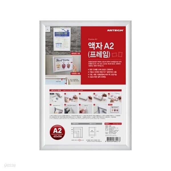 [아트사인] 액자A1프레임 | 엑자 | 프리미엄오피스 - 예스24