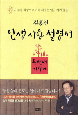 인생사용설명서 두 번째 이야기