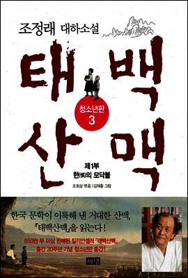 태백산맥 청소년판 3