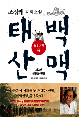 태백산맥 청소년판 6
