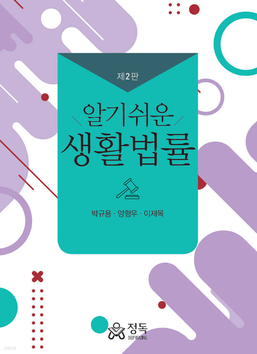 알기 쉬운 생활법률