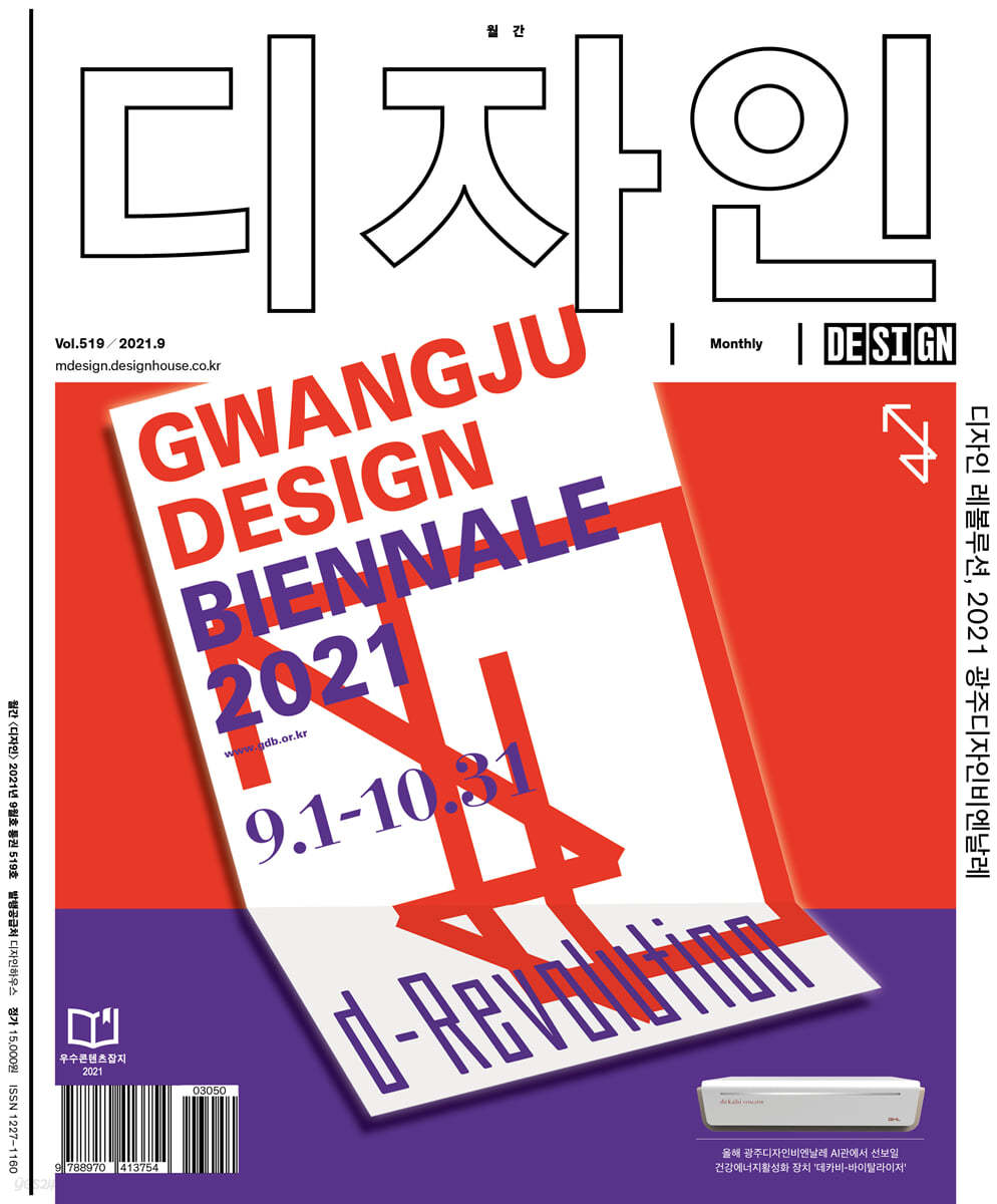 Design 디자인 (월간) : 9월 519호 [2021]
