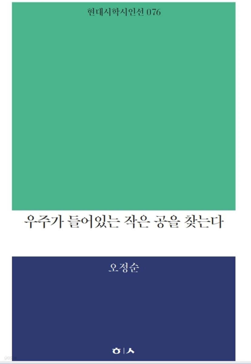 우주가 들어있는 작은 공을 찾는다