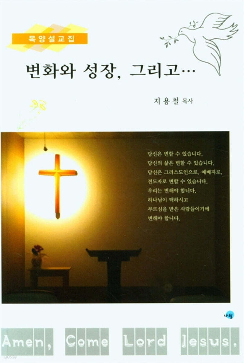 변화와 성장, 그리고... - YES24