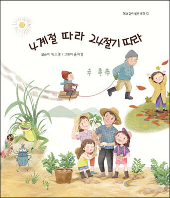 4계절 따라 24절기 따라