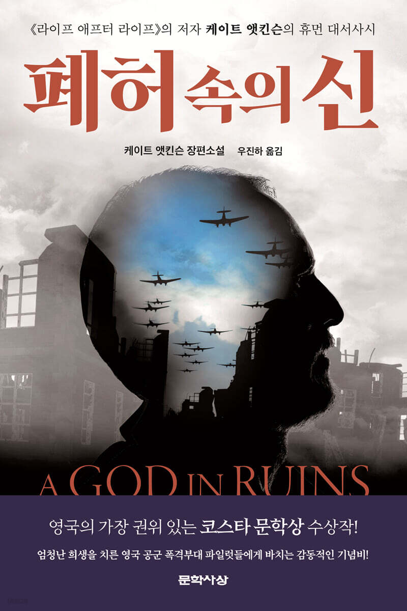 폐허 속의 신