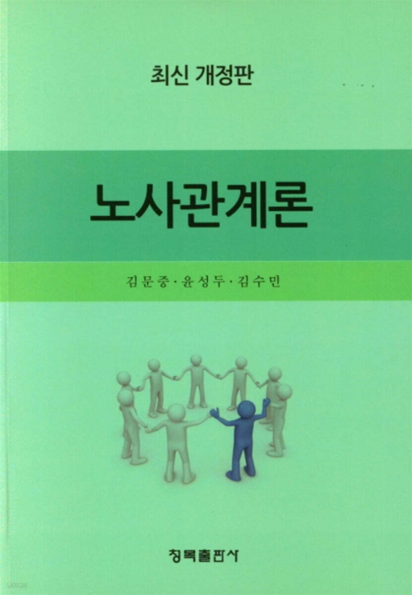 노사관계론