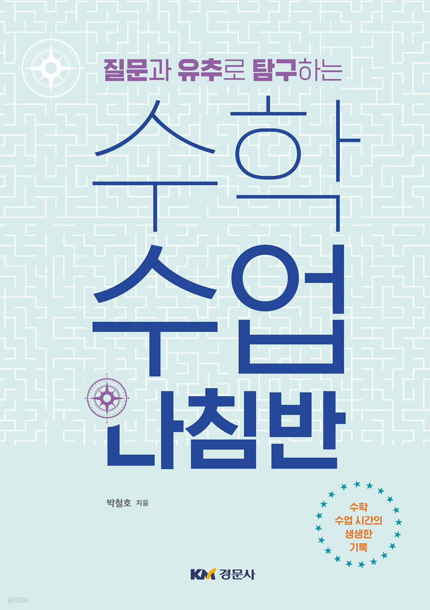 수학수업나침반