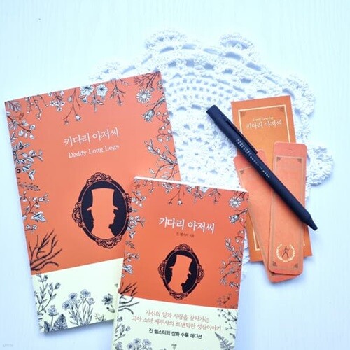 키다리아저씨 볼펜문구세트(미니북+볼펜+노트 세트)