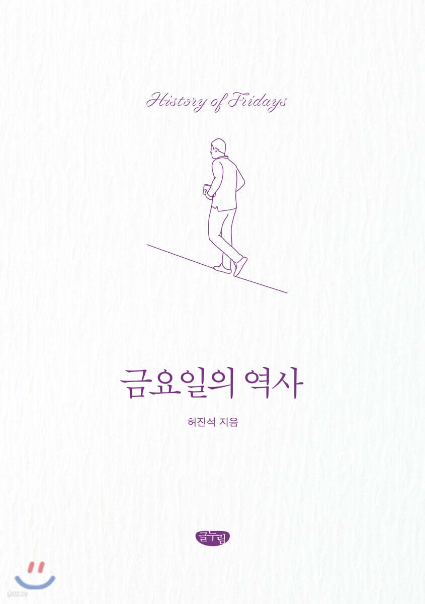 금요일의 역사