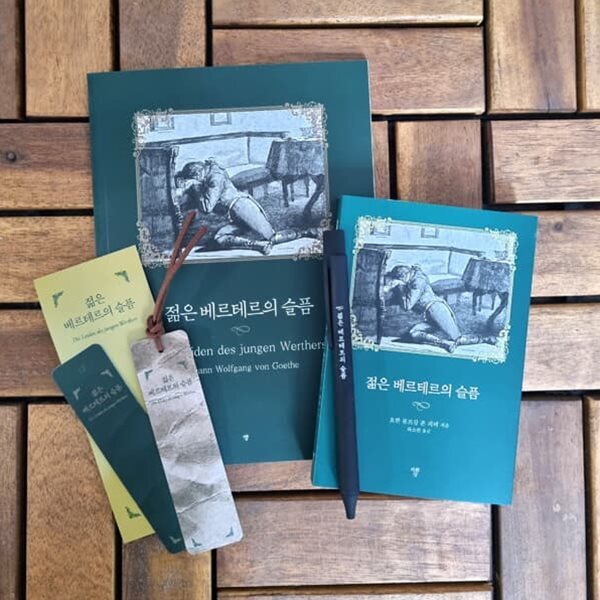 젊은 베르테르의 슬픔 볼펜문구세트(미니북+볼펜+노트 세트)