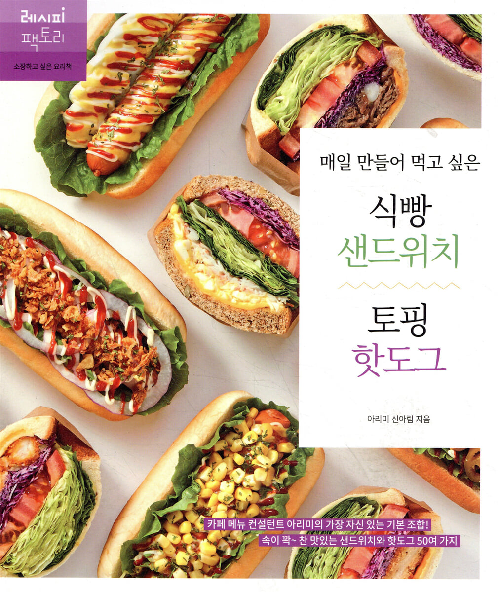 매일 만들어 먹고 싶은 식빵 샌드위치 & 토핑 핫도그