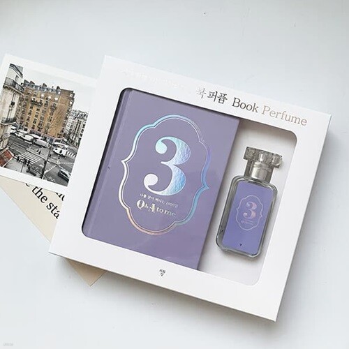 Q&A to me 나를 찾아 떠나는 1000일 라일락 에디션 도서+북퍼퓸 30ml
