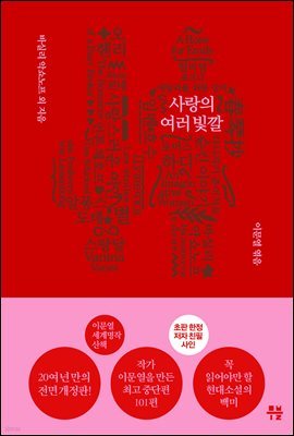 에밀리를 위한 장미 - 이문열 세계명작산책. 1 사랑의 여러 빛깔