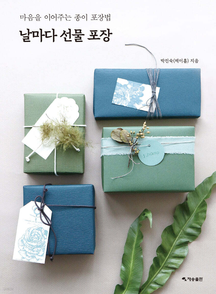 날마다 선물 포장