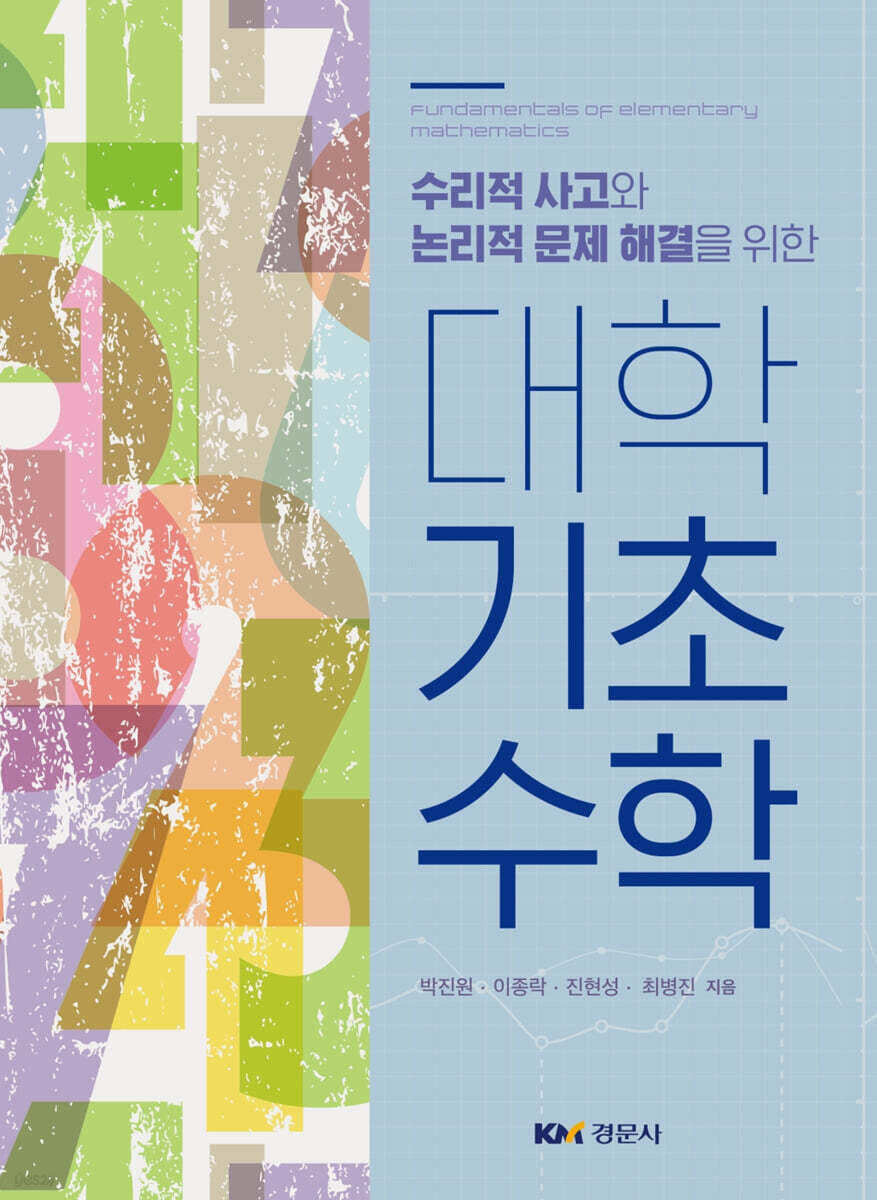 대학기초수학