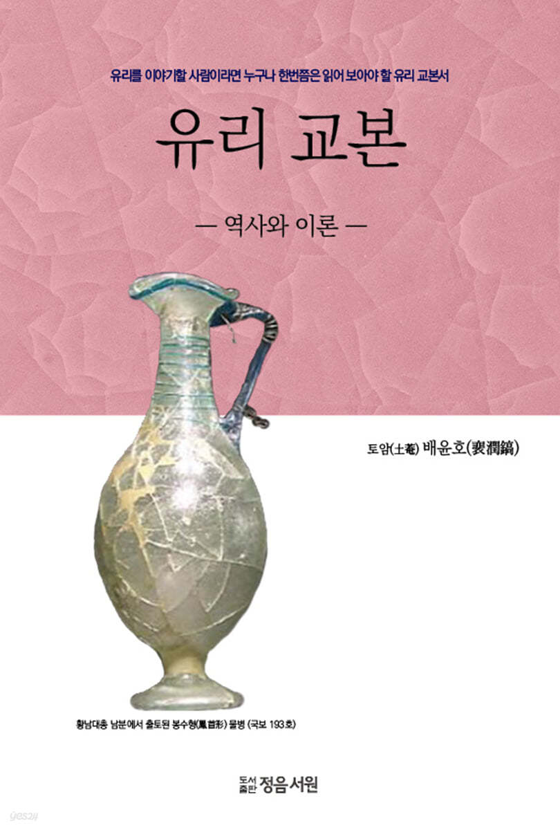 유리 교본