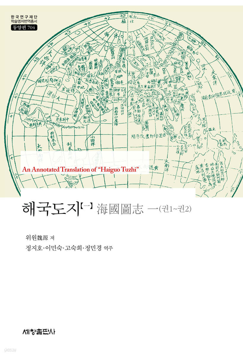 해국도지 1