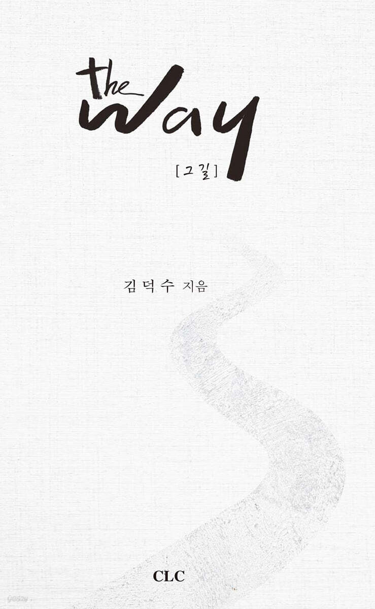 The Way(그 길)