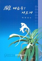 난 마음들! 기르기