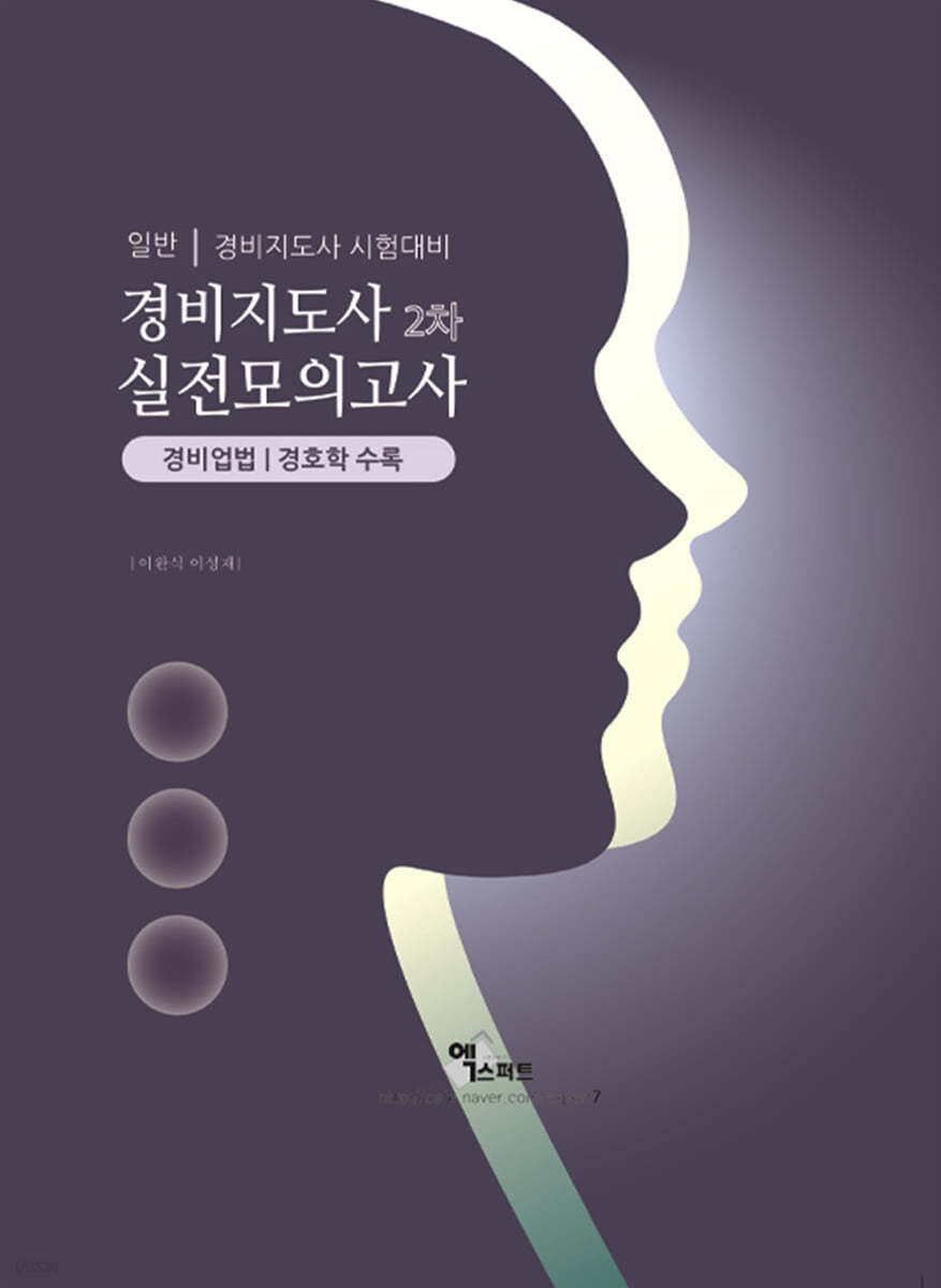 경비지도사 2차 실전모의고사