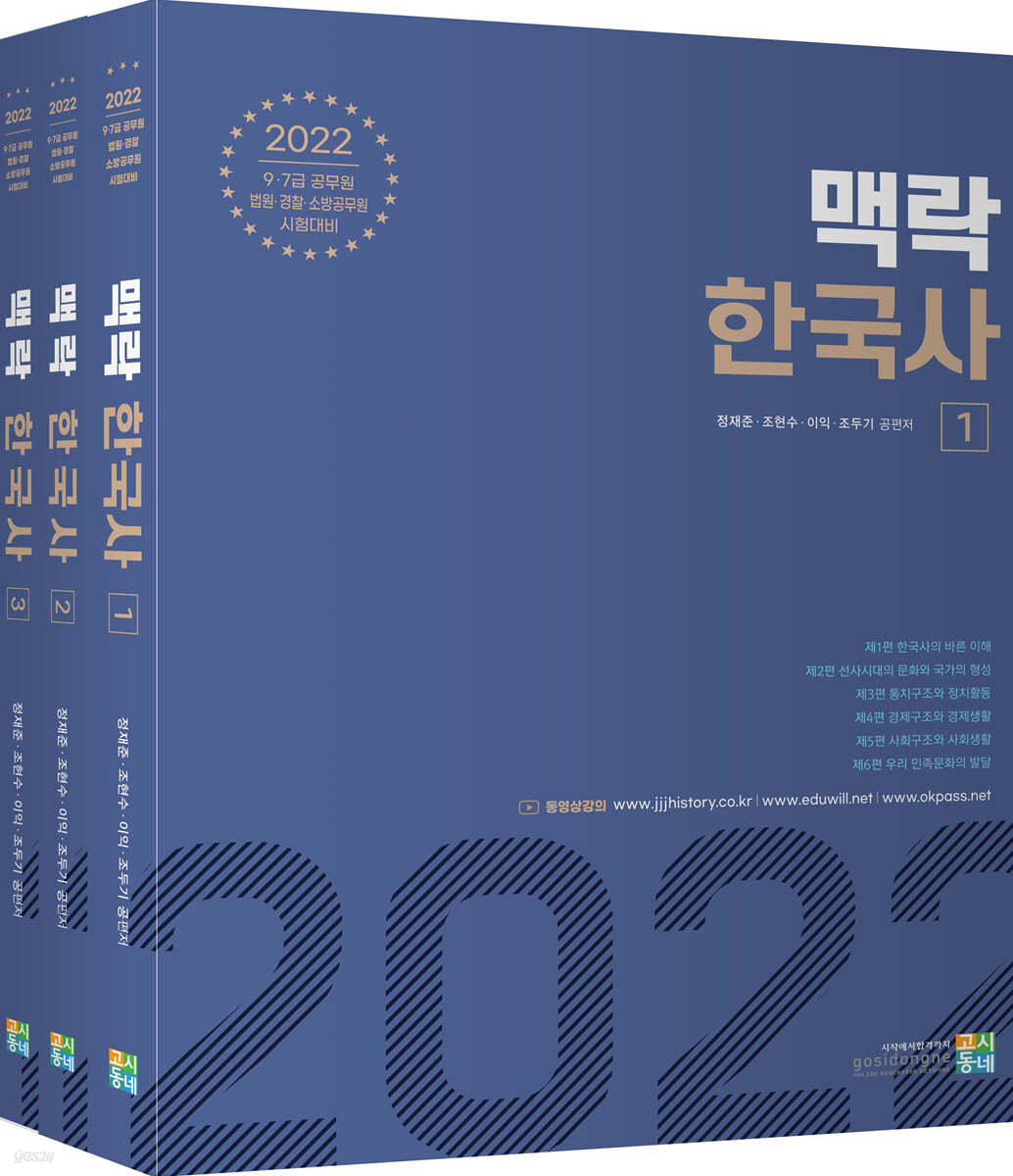 2022 맥락한국사 세트