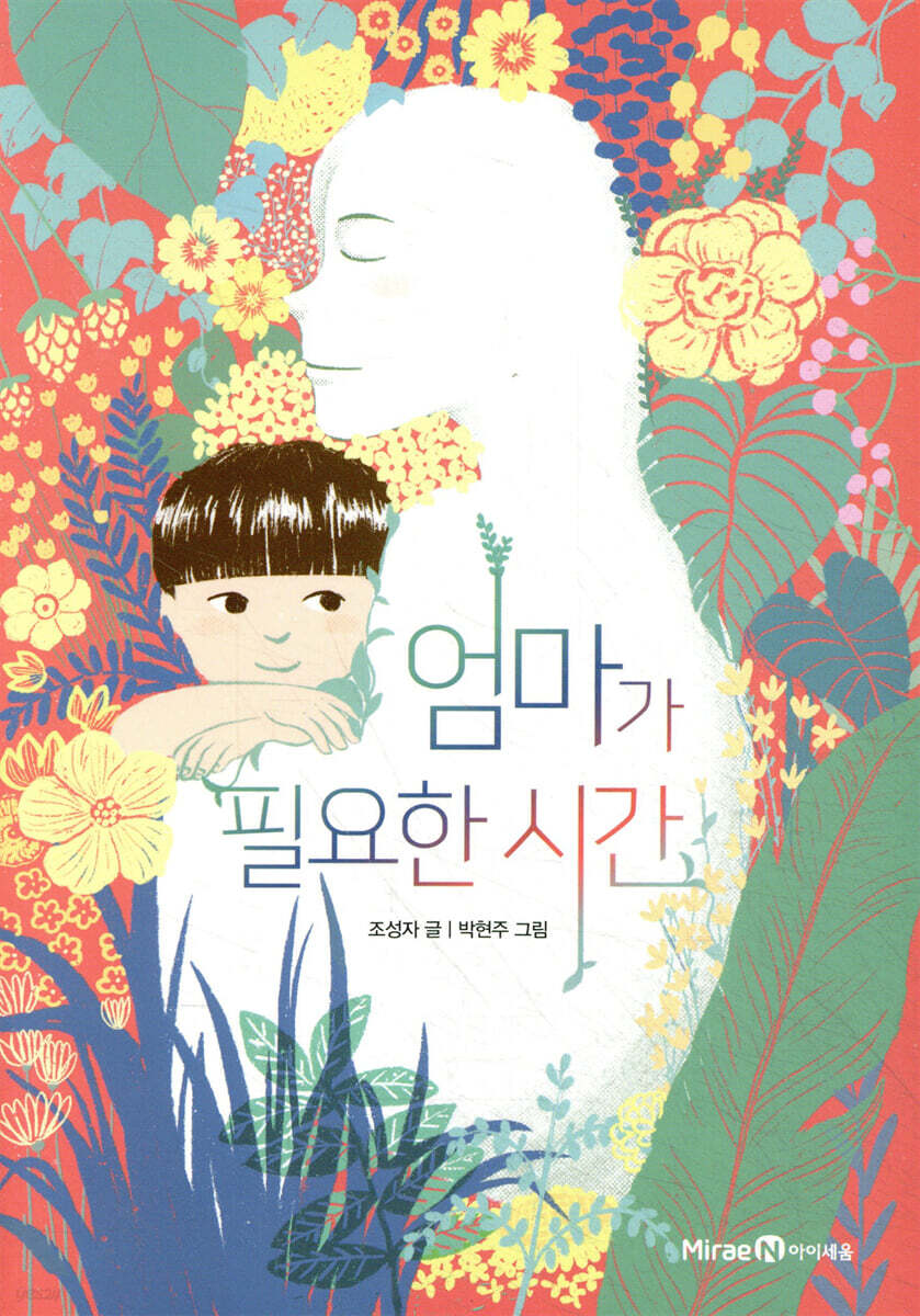 엄마가 필요한 시간