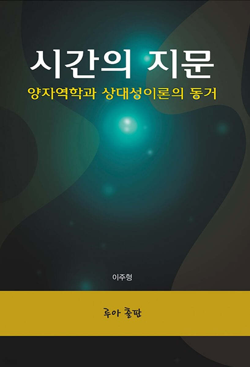 시간의 지문