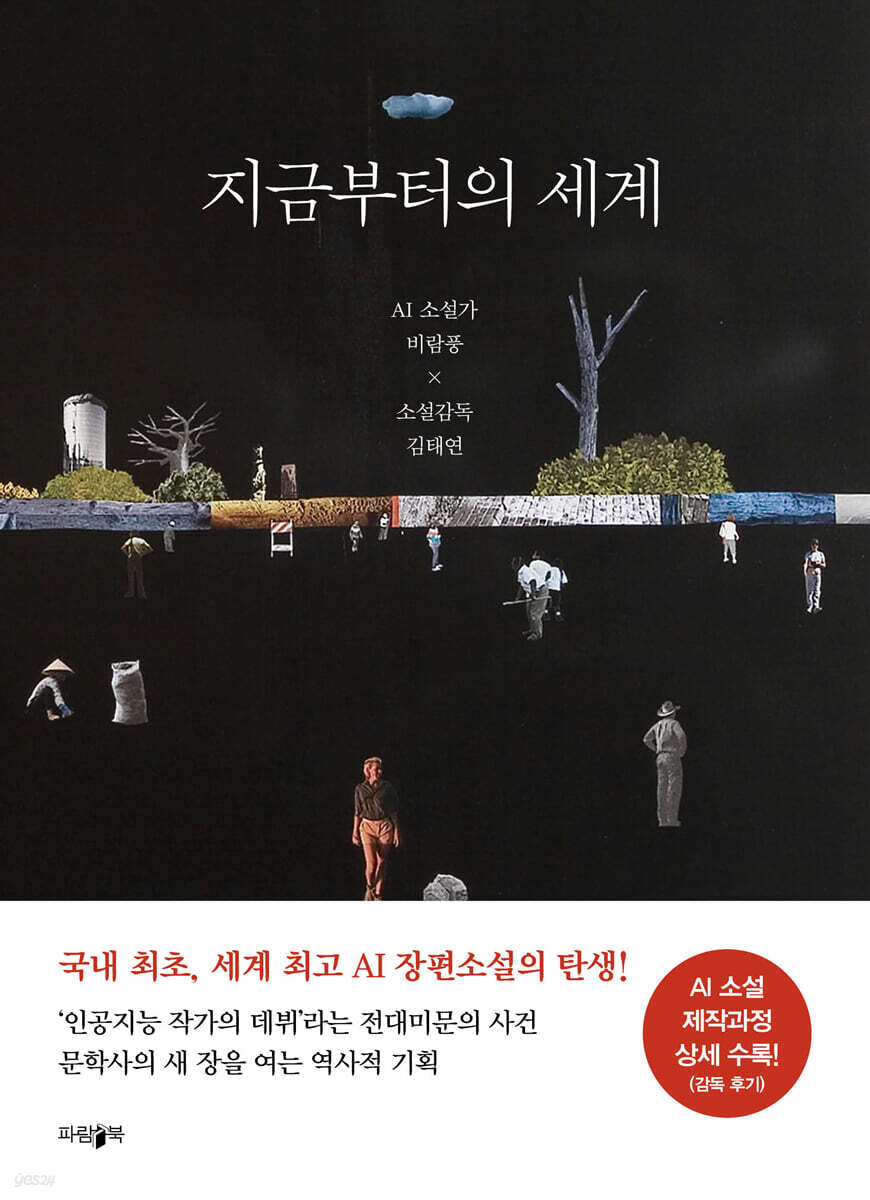 지금부터의 세계
