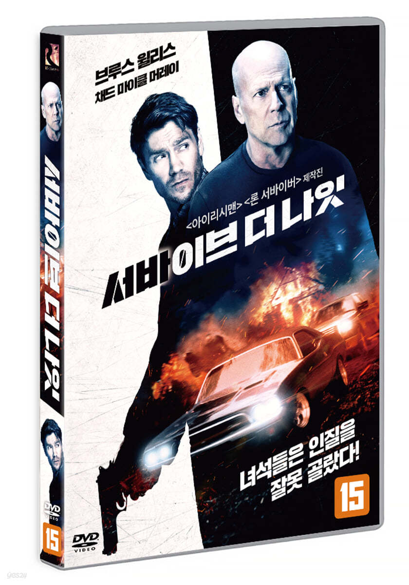 서바이브 더 나잇 (1Disc)