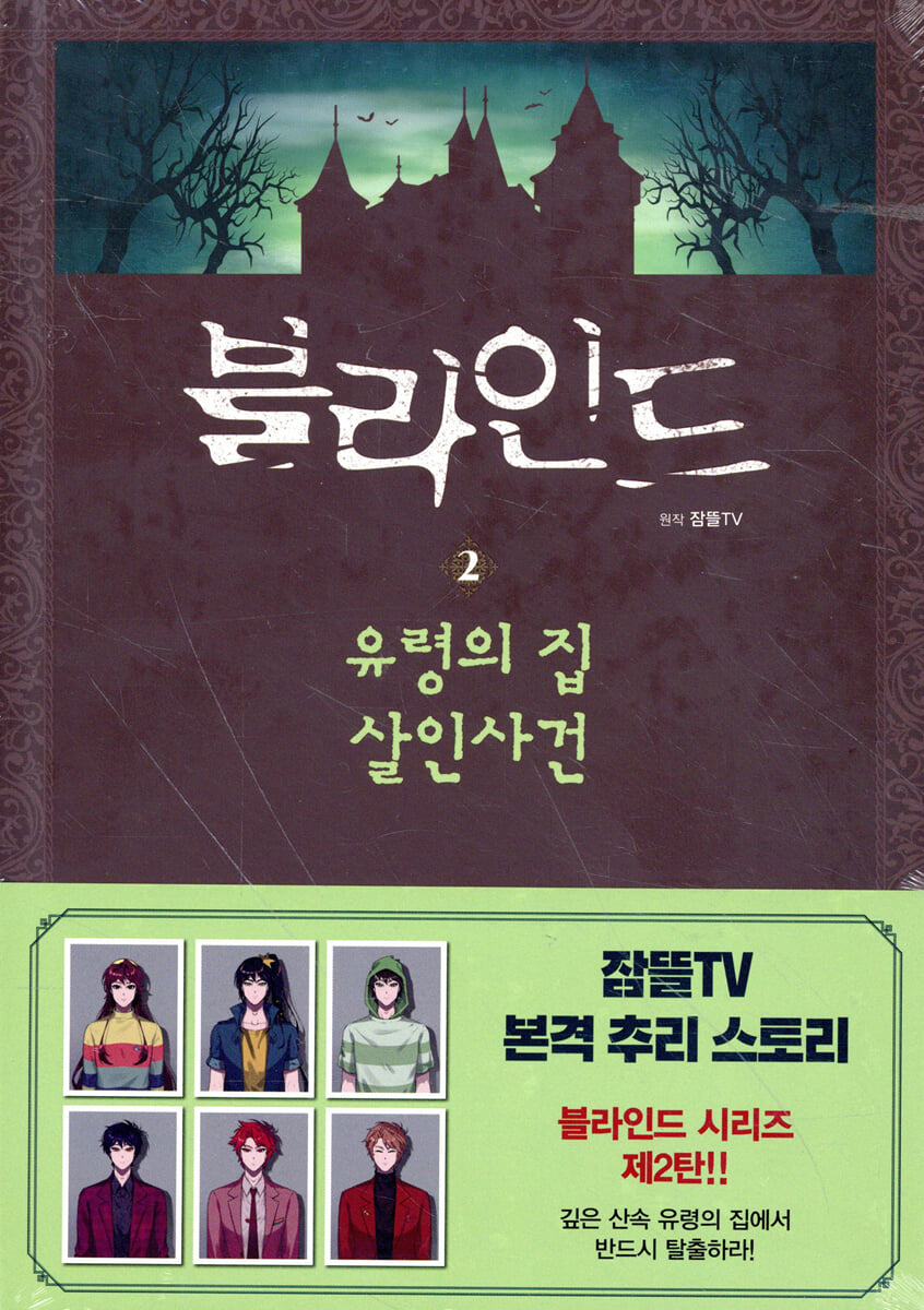 블라인드 2