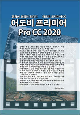 어도비 프리미어 Pro CC 2020