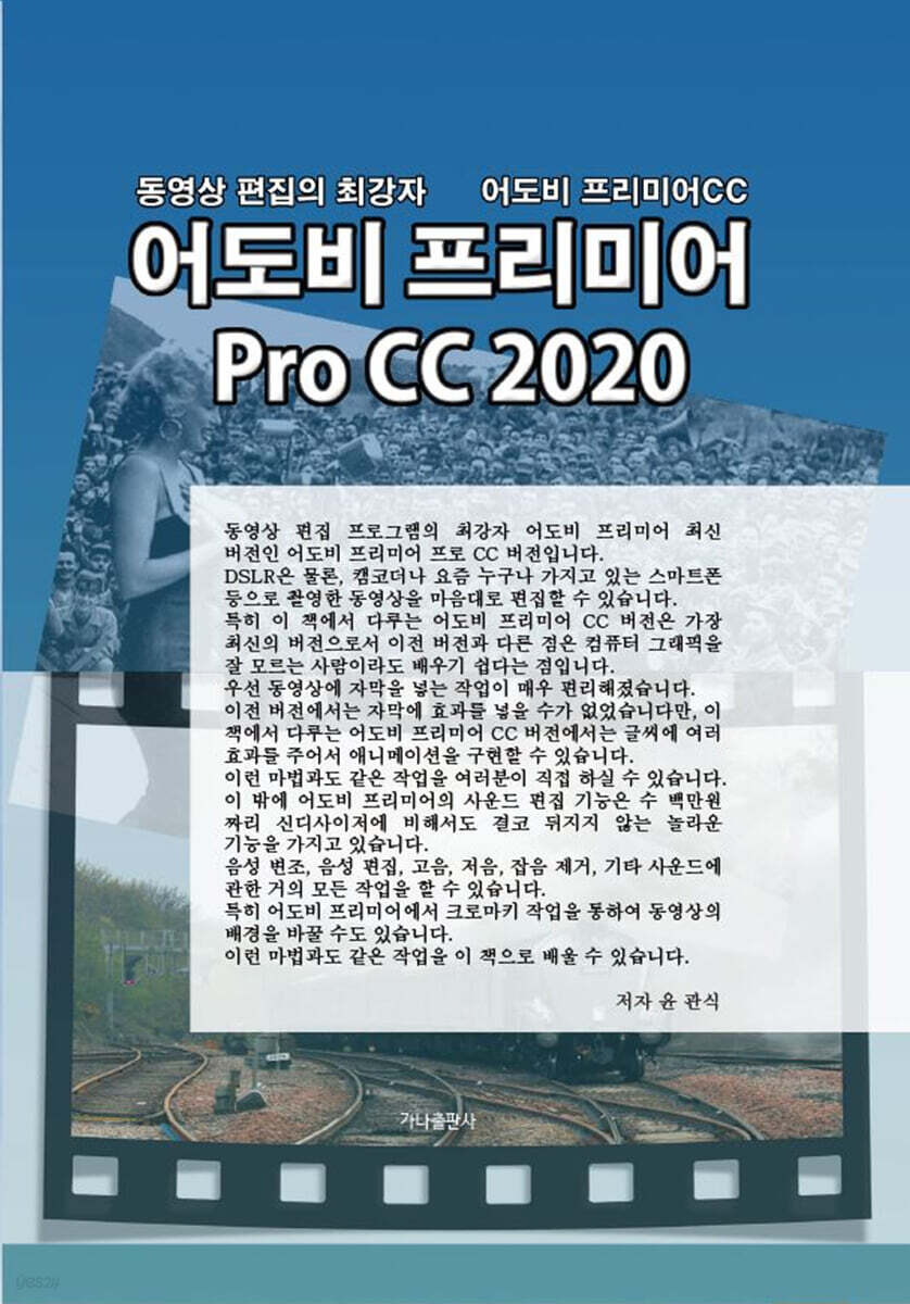 어도비 프리미어 Pro CC 2020