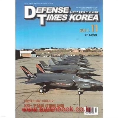 디펜스 타임즈 코리아 2011년-11월호 (Defense Times korea)