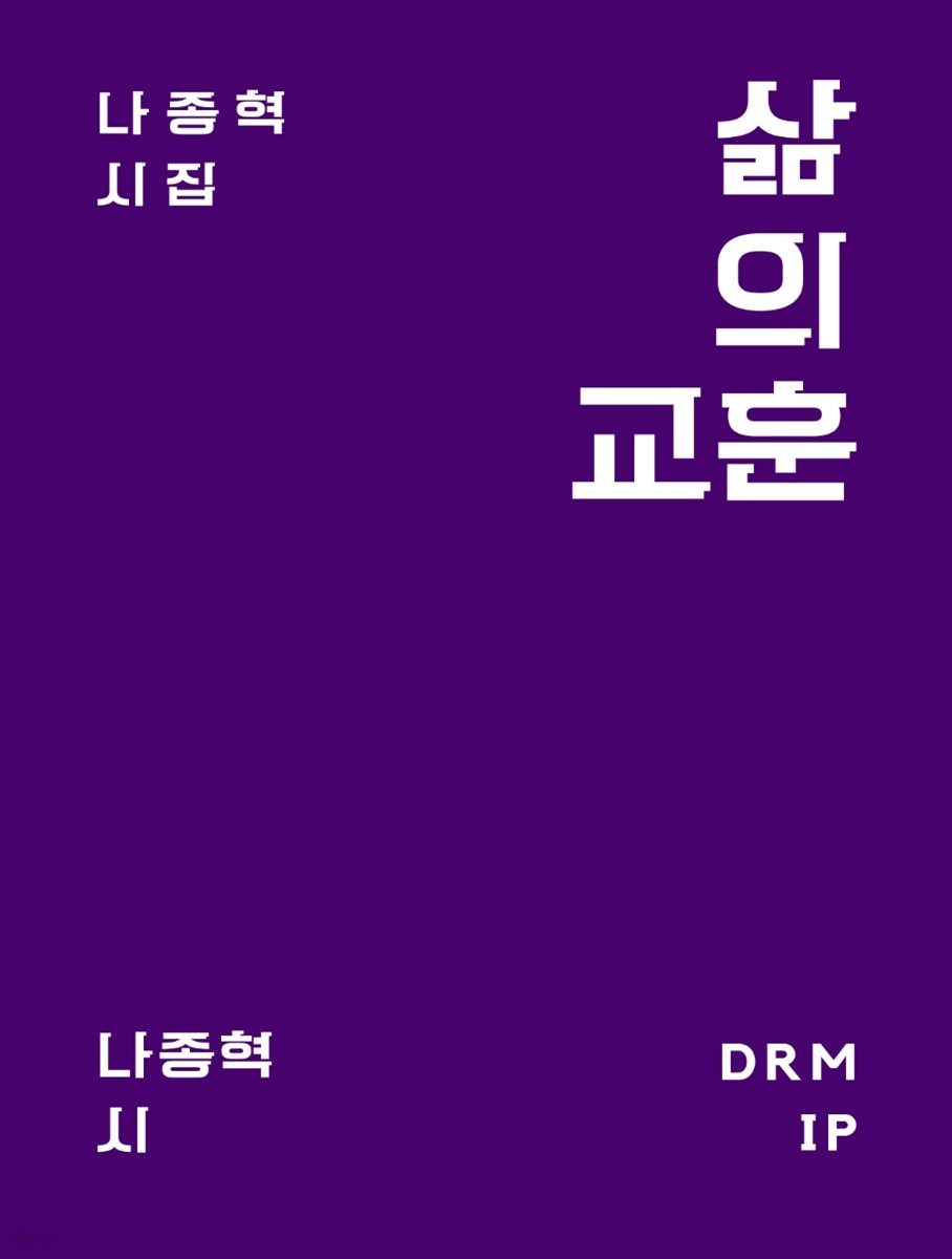 삶의 교훈