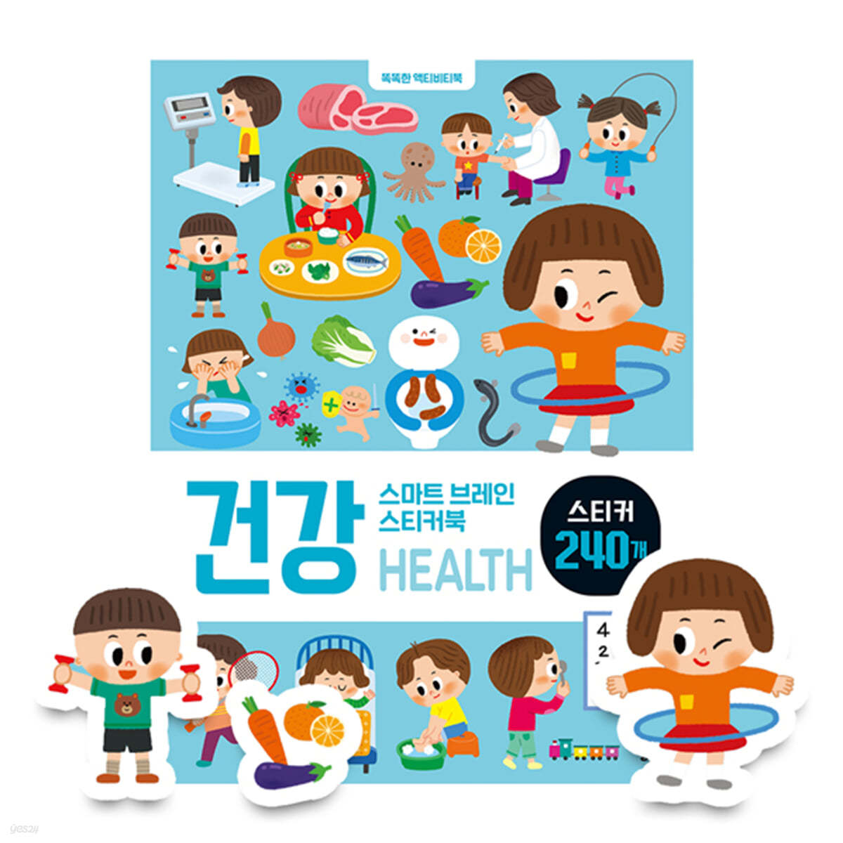 스마트 브레인 스티커북 : 건강