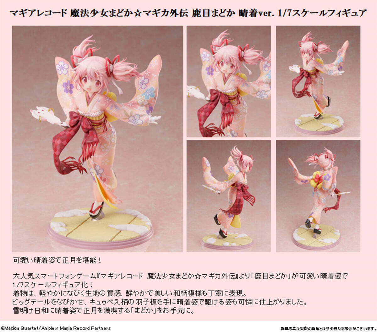 マギアレコード まどか 着物バージョン 1/7スケールフィギュア 2022年4月予約】鹿目まどか 晴着ver. 1/7 「マギアレコード