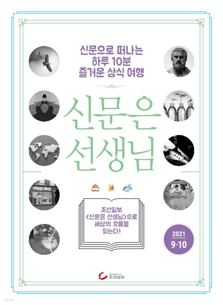 신문은 선생님
