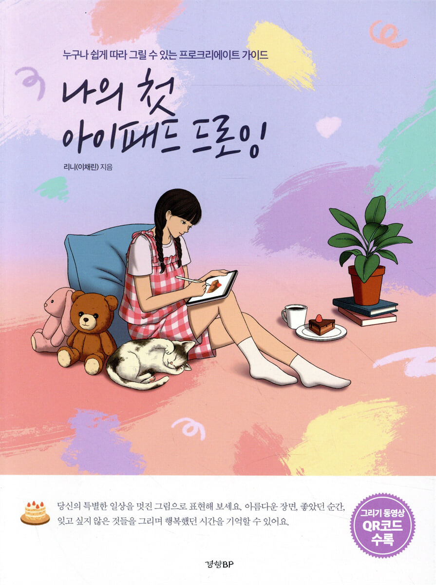 나의 첫 아이패드 드로잉