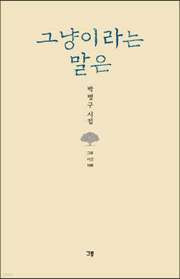 그냥이라는 말은