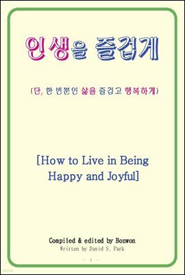 λ ̰ (How to Live in Being Happy and Joyful)