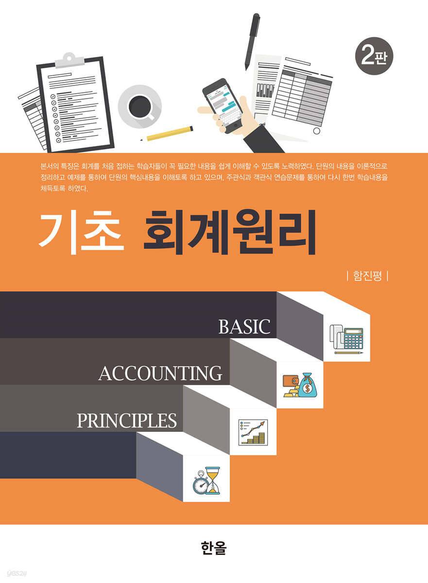 기초 회계원리