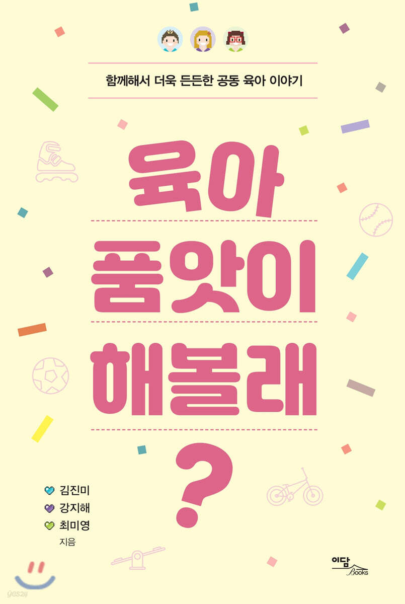 육아 품앗이 해볼래?