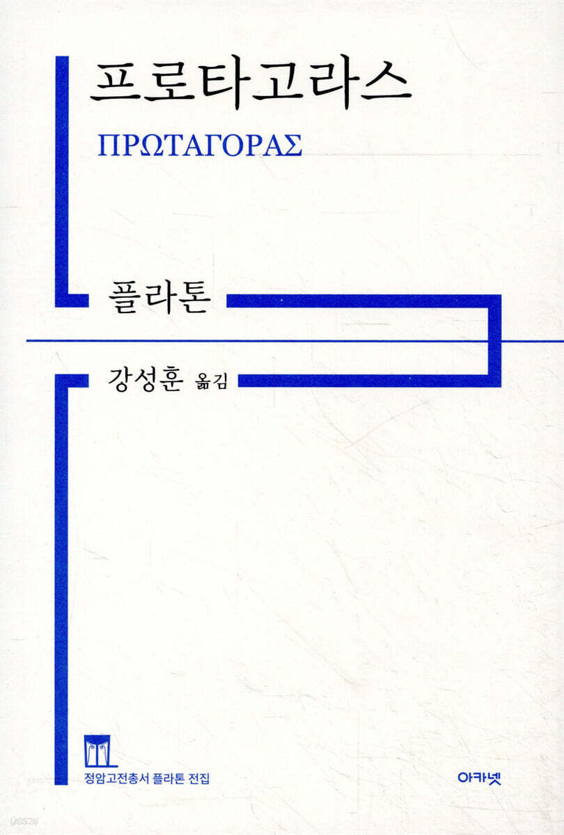 프로타고라스