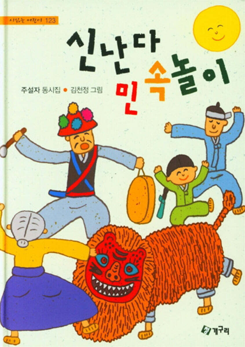 신난다 민속놀이