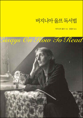 버지니아 울프 독서법