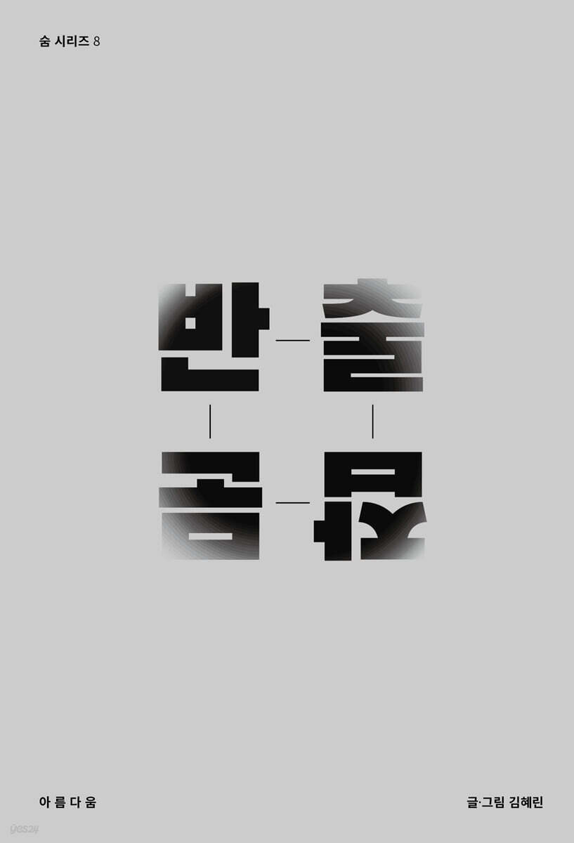 반출잡문