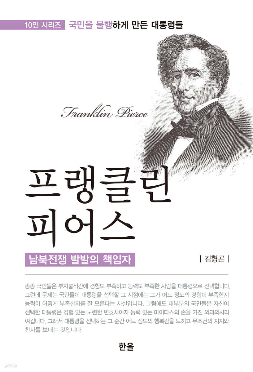 프랭클린 피어스