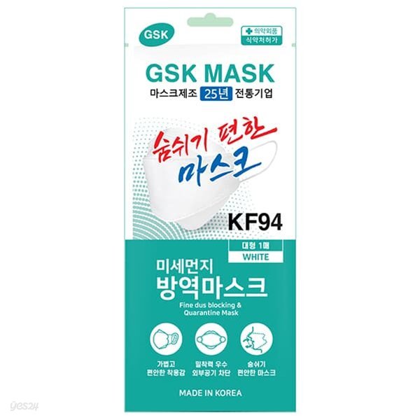 GSK 마스크 보건용KF94 화이트_대형 50매 / 무료배송